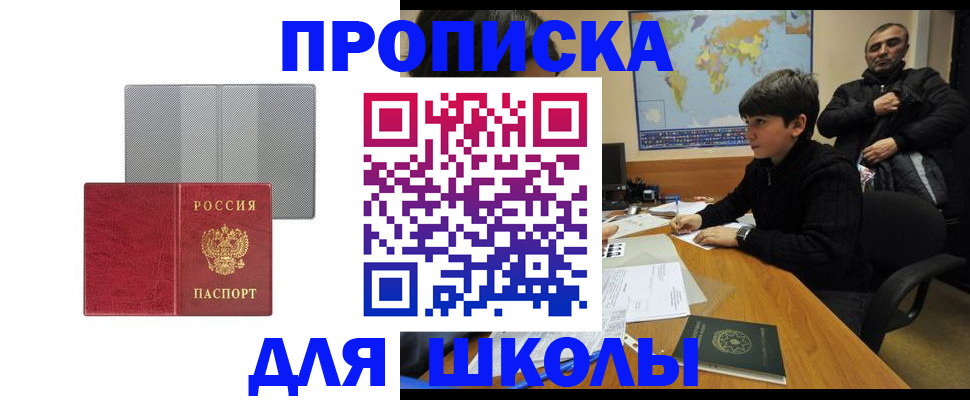 временная регистрация купить в Невинномысске