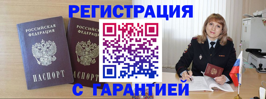 временная регистрация недорого в Невинномысске