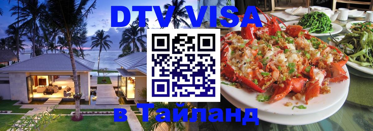 Visa в Таиланд Невинномысск 